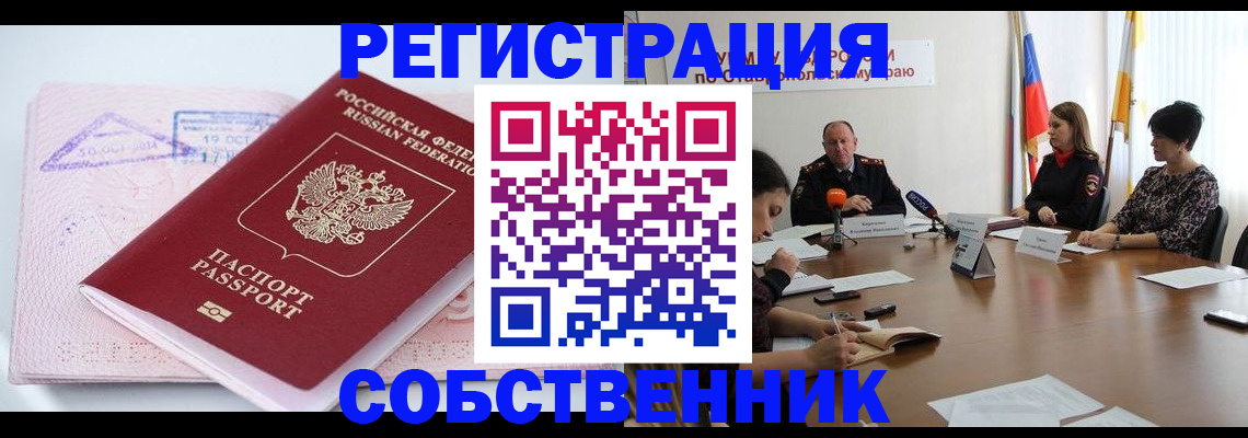 прописка 2025 в Гороховце