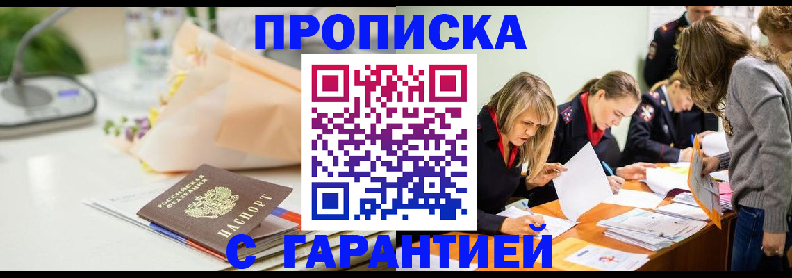 временная регистрация купить в Гороховце