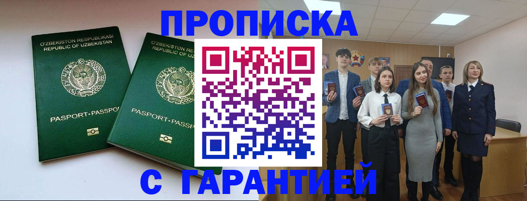 прописка иностранных граждан в Гороховце