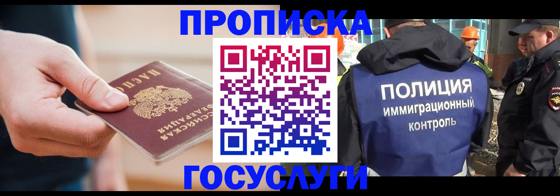 временная регистрация недорого в Гороховце