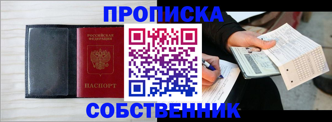 прописка поиск в Гороховце